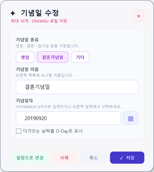 기념일 창