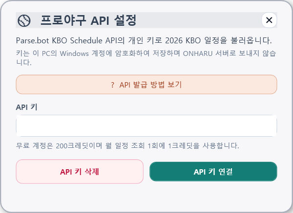 프로야구 일정 창