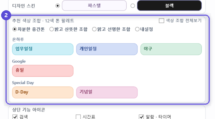 추천 색상 조합과 카테고리별 색상 카드