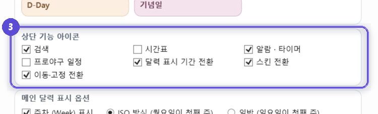 머리글에 어떤 기능 아이콘을 보일지 고르는 구역