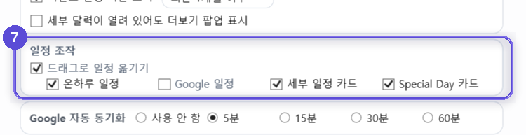 드래그로 일정 옮기기를 어디까지 허용할지 정하는 구역