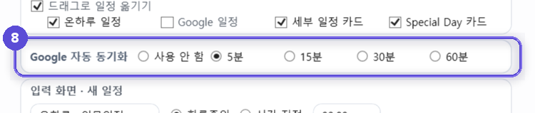 Google 자동 동기화 간격을 고르는 한 줄짜리 구역