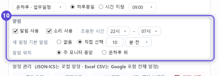 알림 사용, 소리, 조용한 시간, 기본 알림, 알림 위치