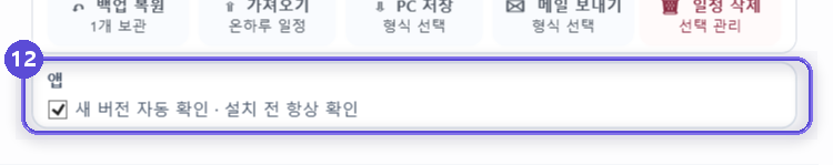 새 버전 자동 확인 항목