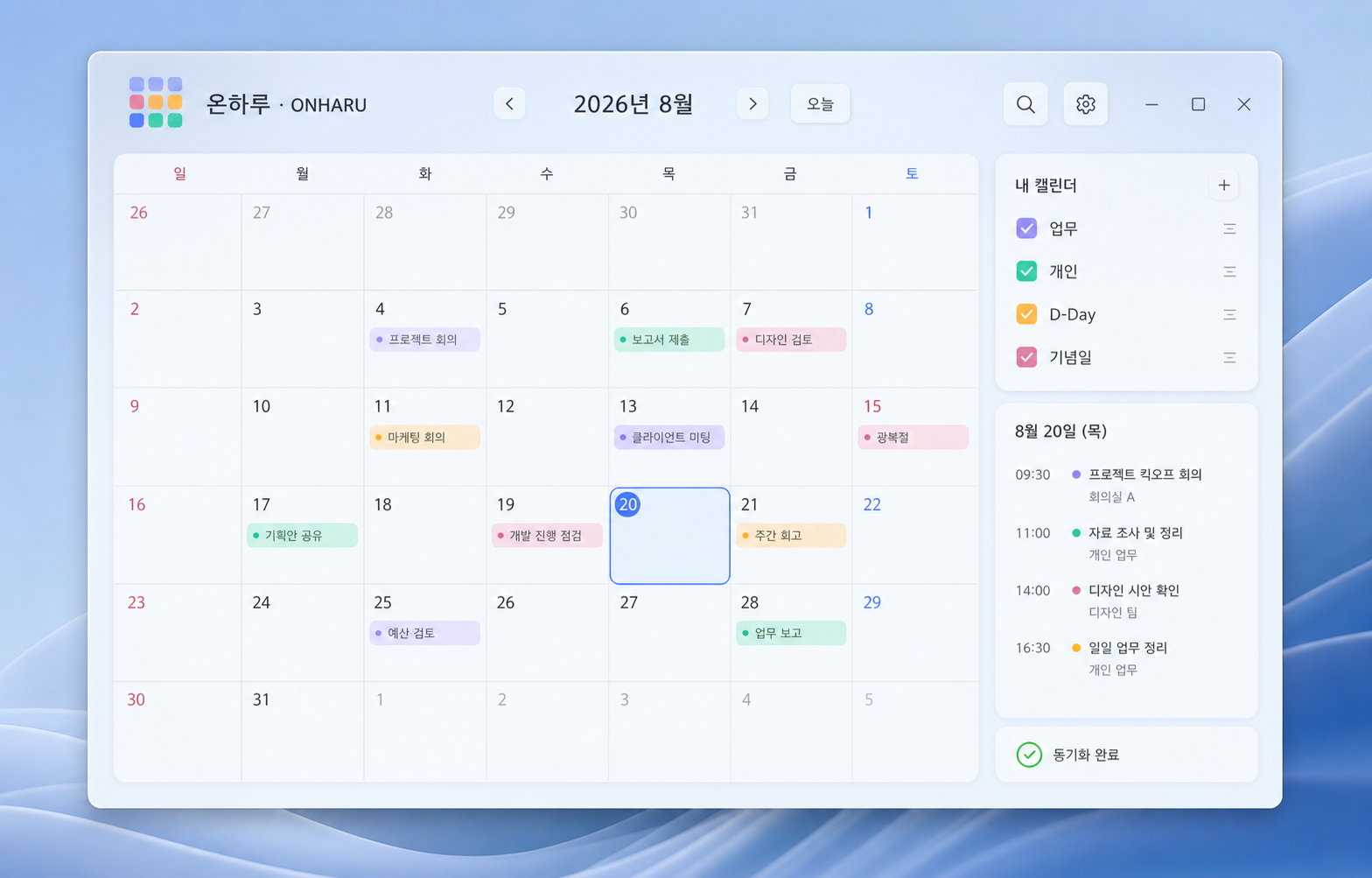 월간 달력과 일정 상세 영역이 함께 보이는 ONHARU 전체 앱 화면